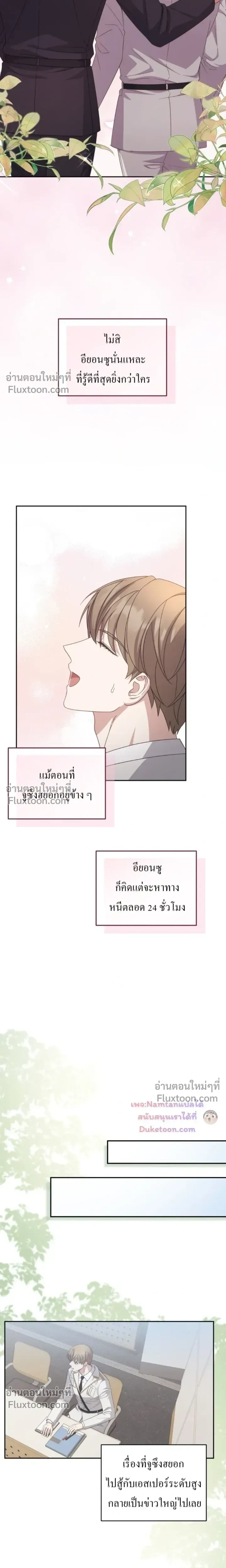 The Guide's Escape Strategy from an Obsessive Man หน้า 16
