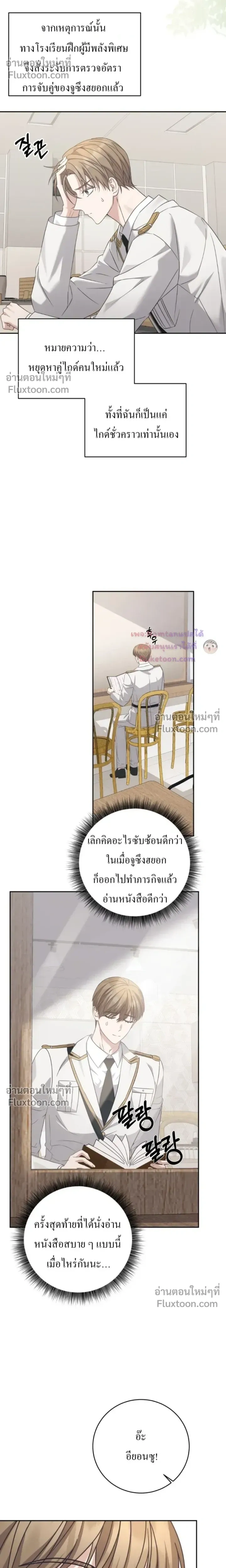 The Guide's Escape Strategy from an Obsessive Man หน้า 17