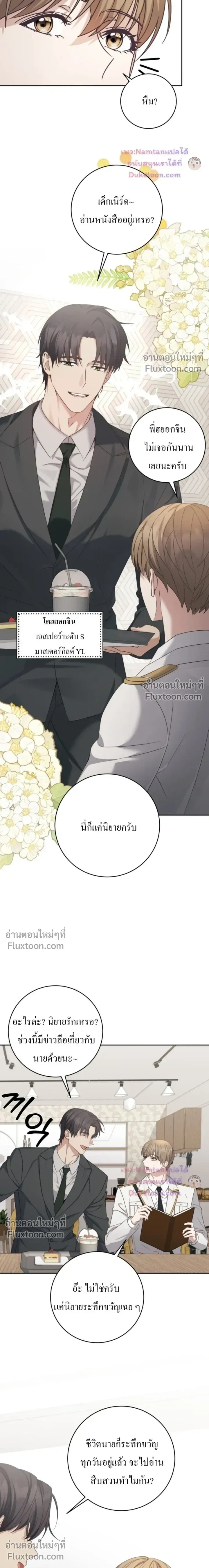 The Guide's Escape Strategy from an Obsessive Man หน้า 18