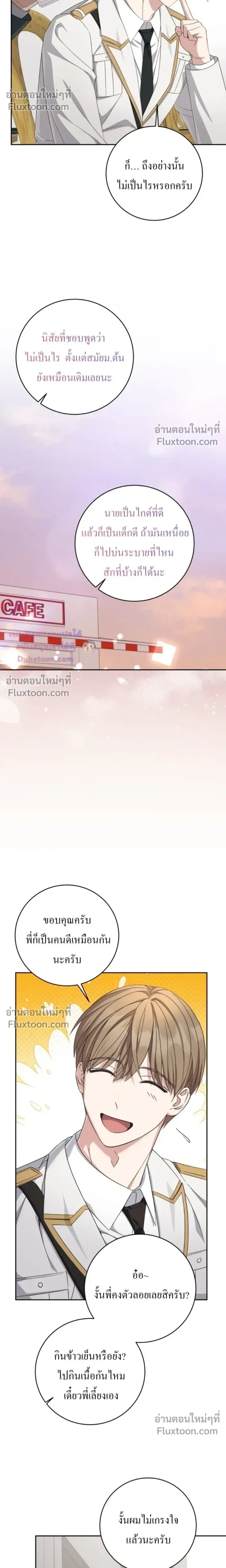 The Guide's Escape Strategy from an Obsessive Man หน้า 20