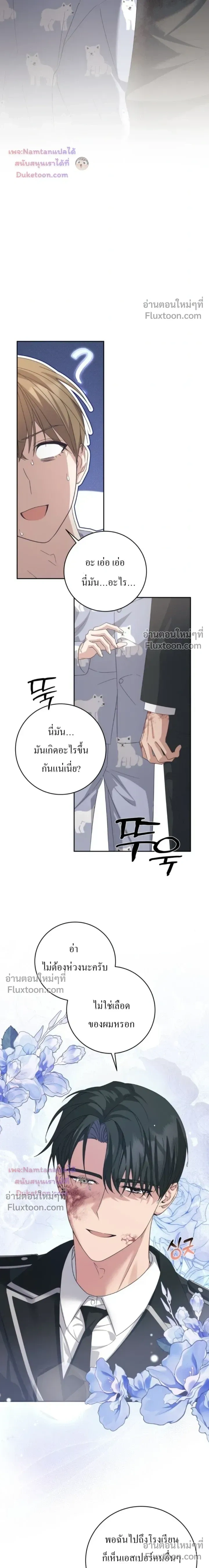 The Guide's Escape Strategy from an Obsessive Man หน้า 6