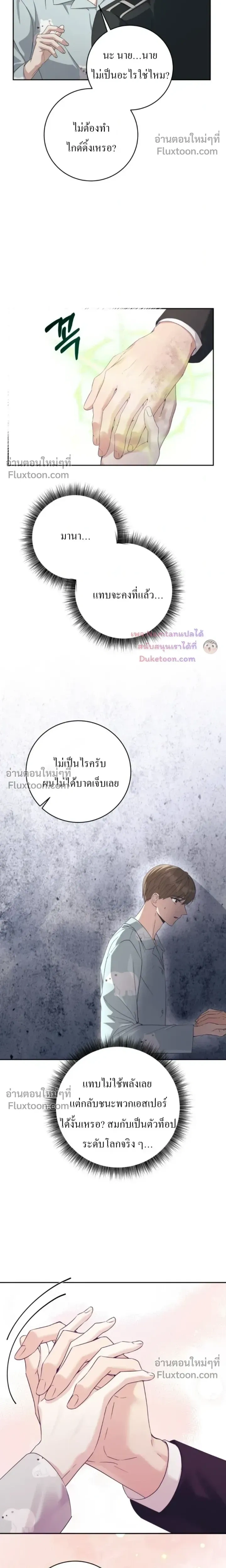 The Guide's Escape Strategy from an Obsessive Man หน้า 8