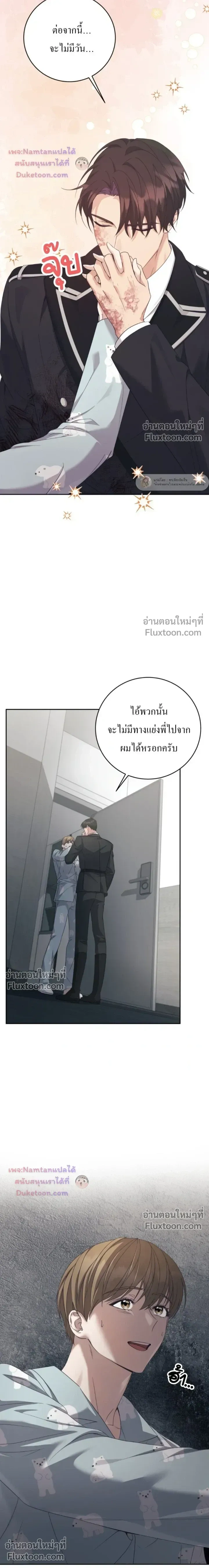 The Guide's Escape Strategy from an Obsessive Man หน้า 9