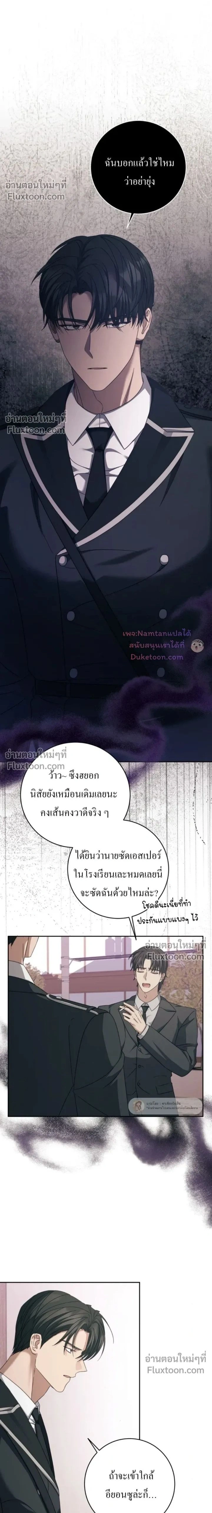 The Guide's Escape Strategy from an Obsessive Man หน้า 2