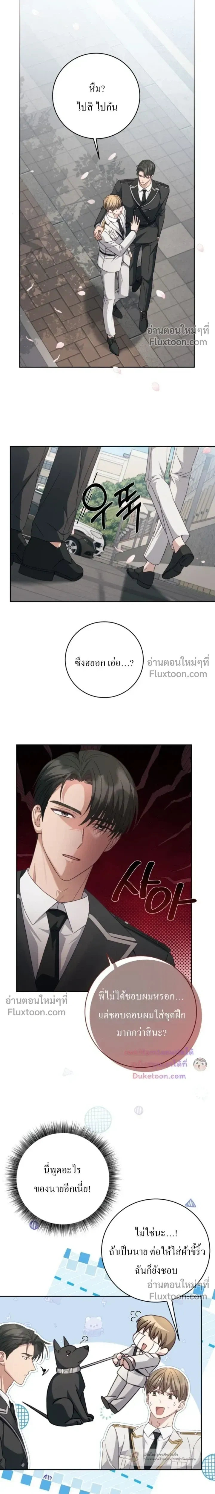 The Guide's Escape Strategy from an Obsessive Man หน้า 13