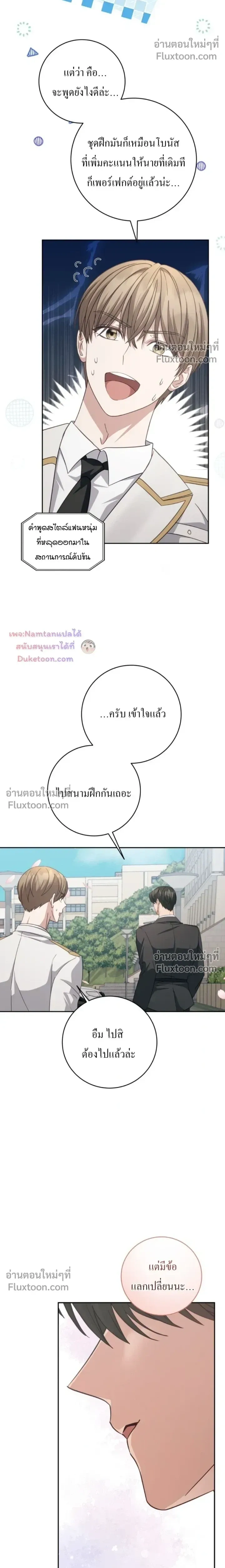 The Guide's Escape Strategy from an Obsessive Man หน้า 14