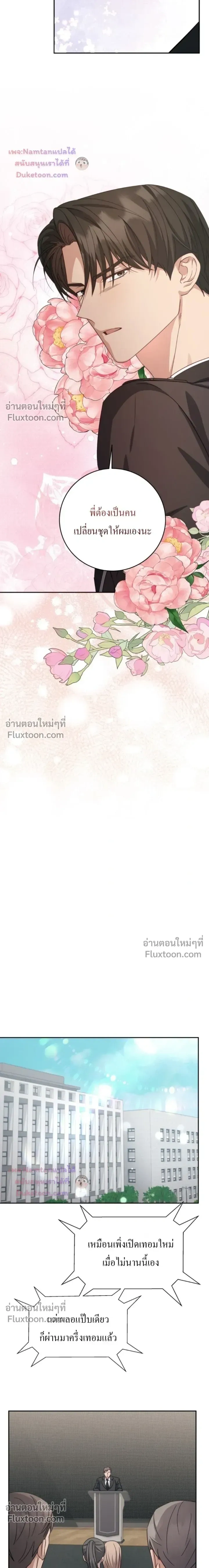 The Guide's Escape Strategy from an Obsessive Man หน้า 15