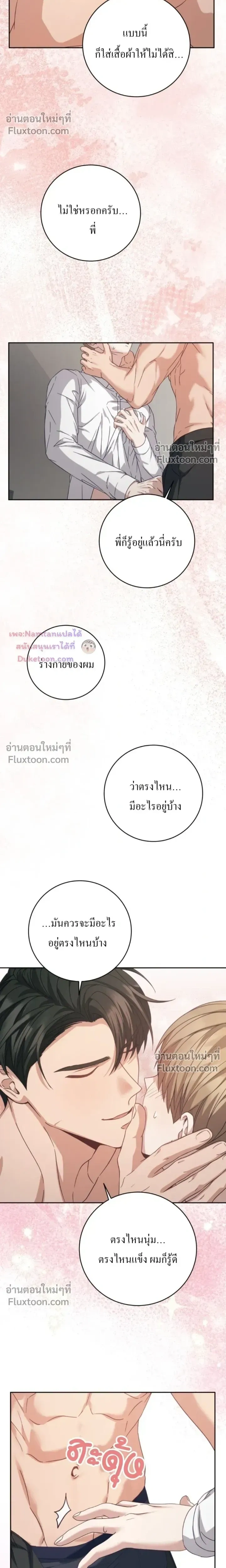The Guide's Escape Strategy from an Obsessive Man หน้า 17