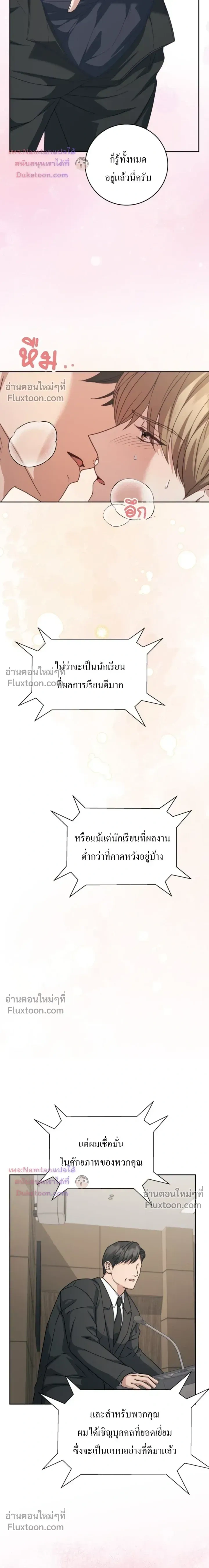 The Guide's Escape Strategy from an Obsessive Man หน้า 18