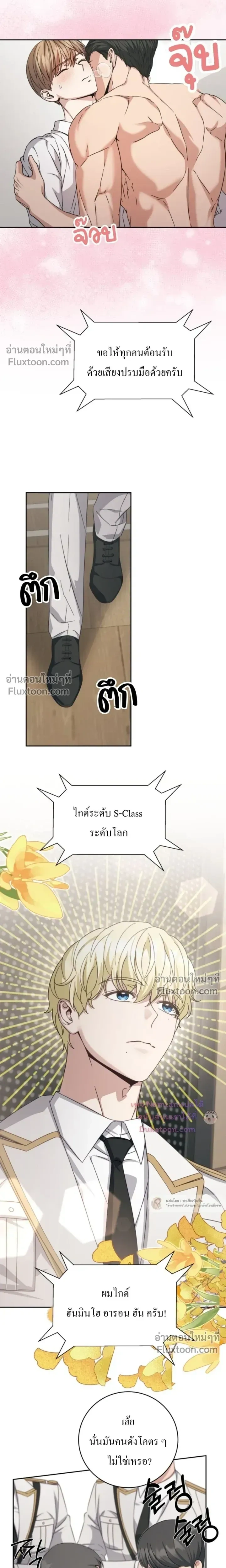 The Guide's Escape Strategy from an Obsessive Man หน้า 19