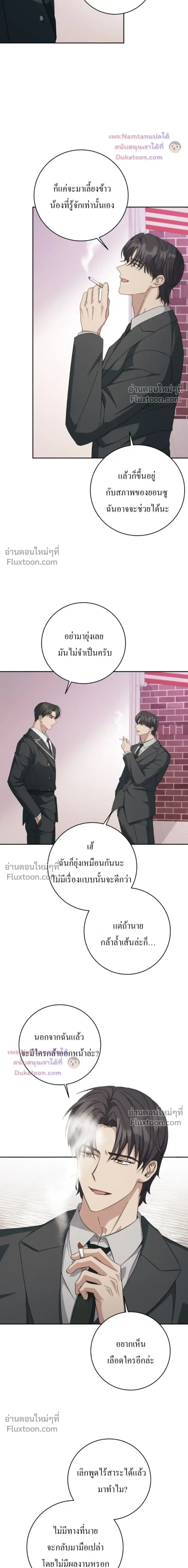 The Guide's Escape Strategy from an Obsessive Man หน้า 3