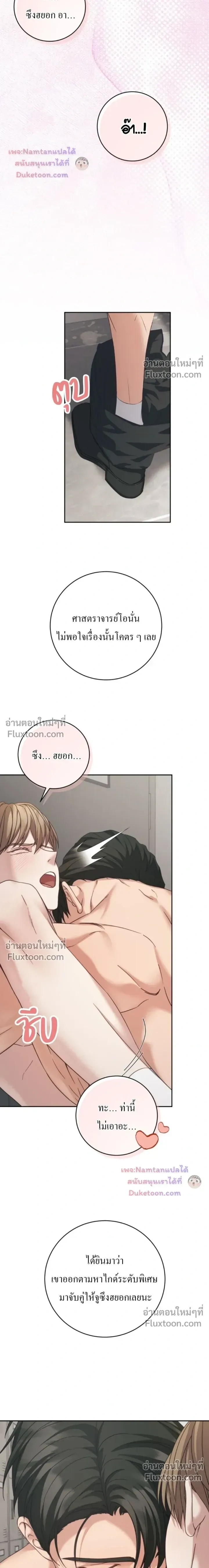The Guide's Escape Strategy from an Obsessive Man หน้า 21