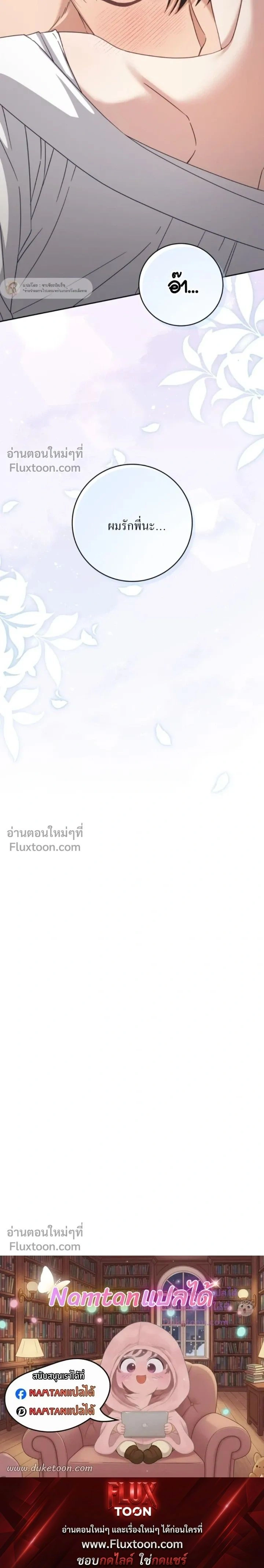 The Guide's Escape Strategy from an Obsessive Man หน้า 22
