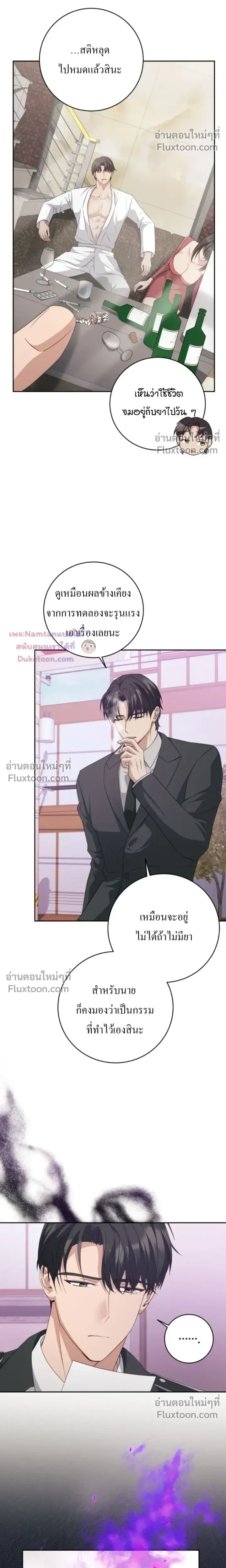 The Guide's Escape Strategy from an Obsessive Man หน้า 5