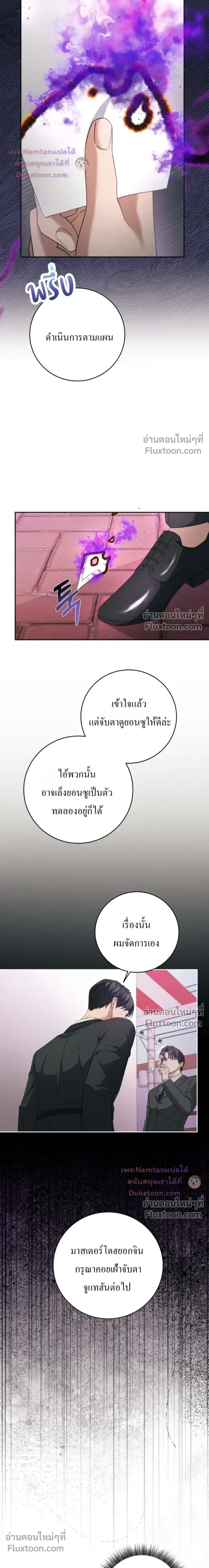 The Guide's Escape Strategy from an Obsessive Man หน้า 6