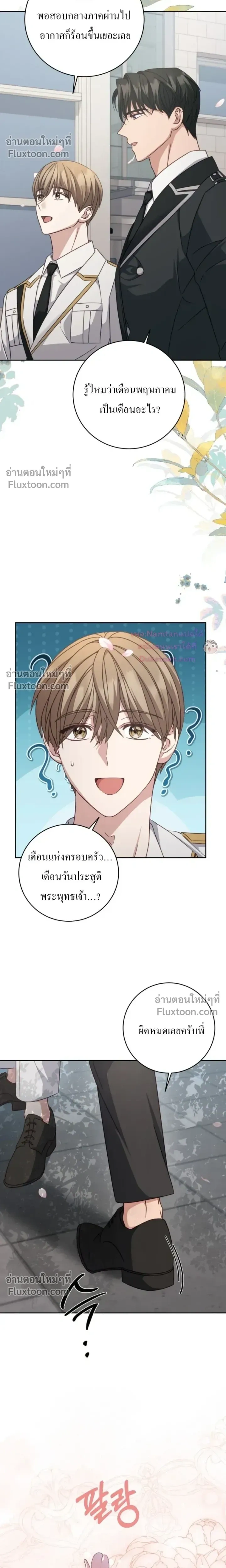 The Guide's Escape Strategy from an Obsessive Man หน้า 8