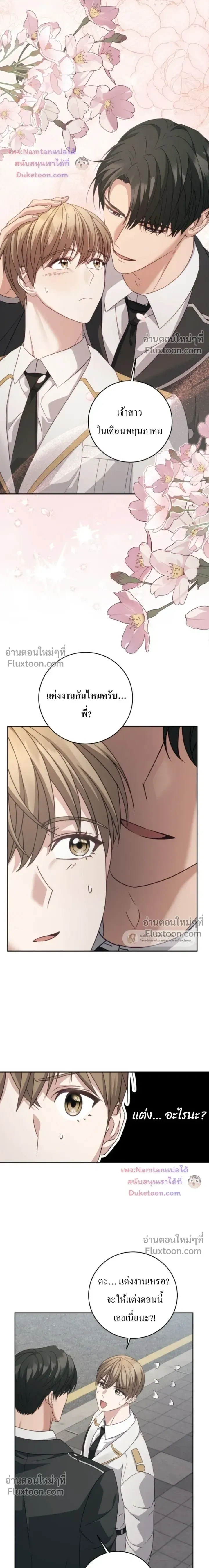 The Guide's Escape Strategy from an Obsessive Man หน้า 9