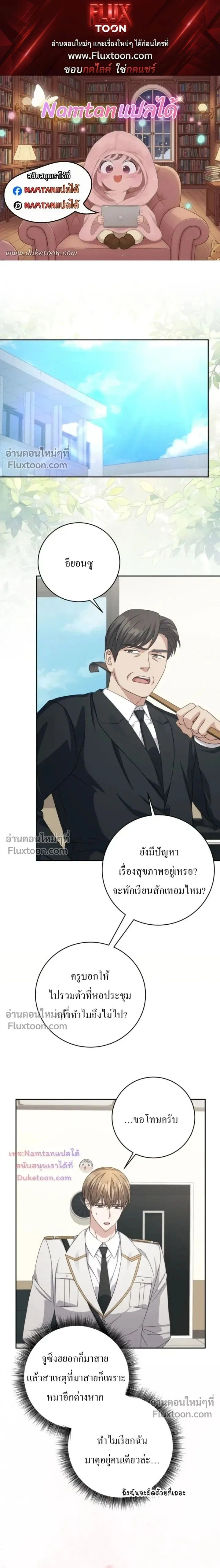 The Guide's Escape Strategy from an Obsessive Man หน้า 1