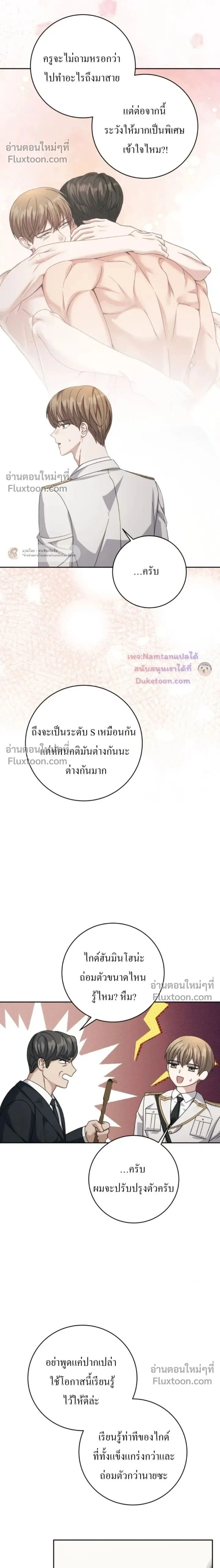 The Guide's Escape Strategy from an Obsessive Man หน้า 2