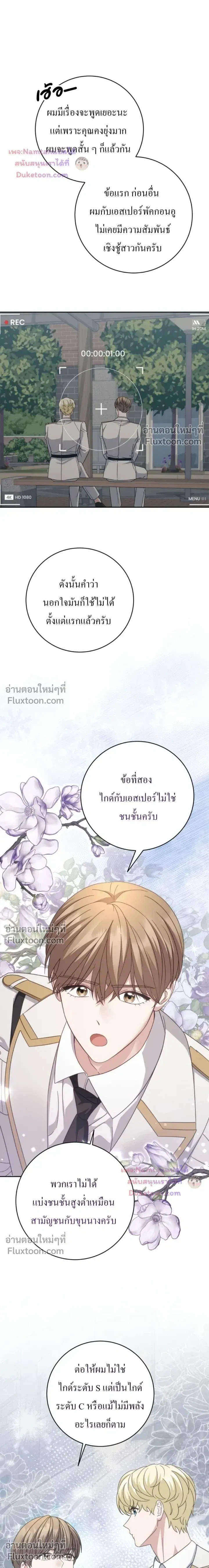 The Guide's Escape Strategy from an Obsessive Man หน้า 12