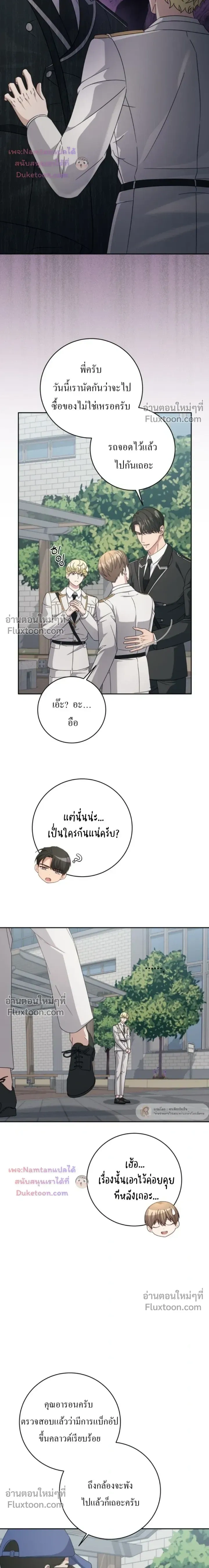 The Guide's Escape Strategy from an Obsessive Man หน้า 18