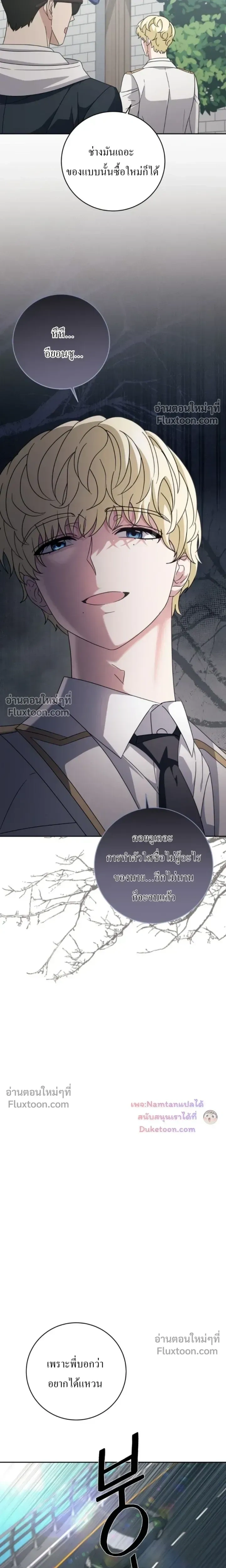 The Guide's Escape Strategy from an Obsessive Man หน้า 19
