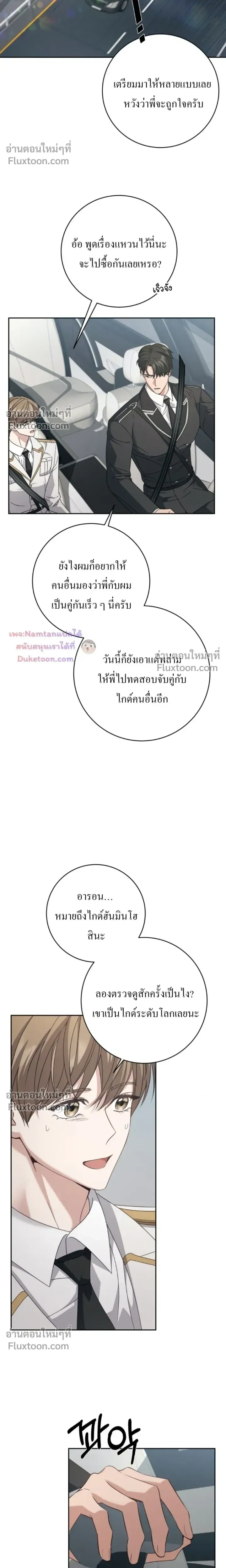 The Guide's Escape Strategy from an Obsessive Man หน้า 20