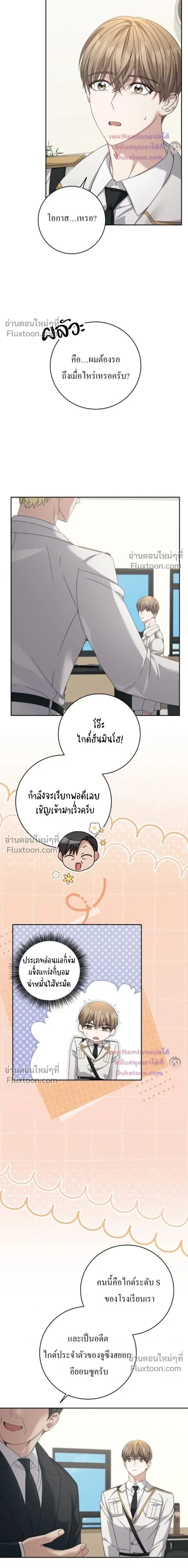 The Guide's Escape Strategy from an Obsessive Man หน้า 3