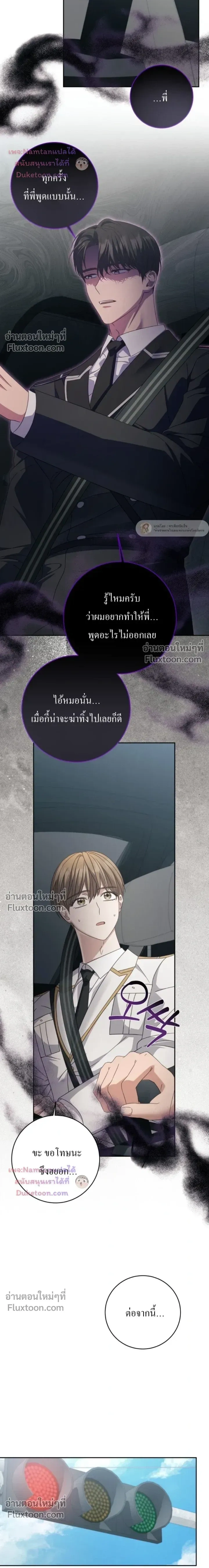 The Guide's Escape Strategy from an Obsessive Man หน้า 21