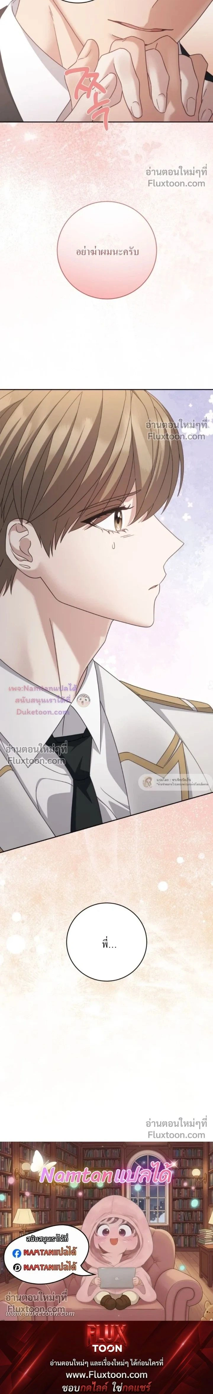 The Guide's Escape Strategy from an Obsessive Man หน้า 23
