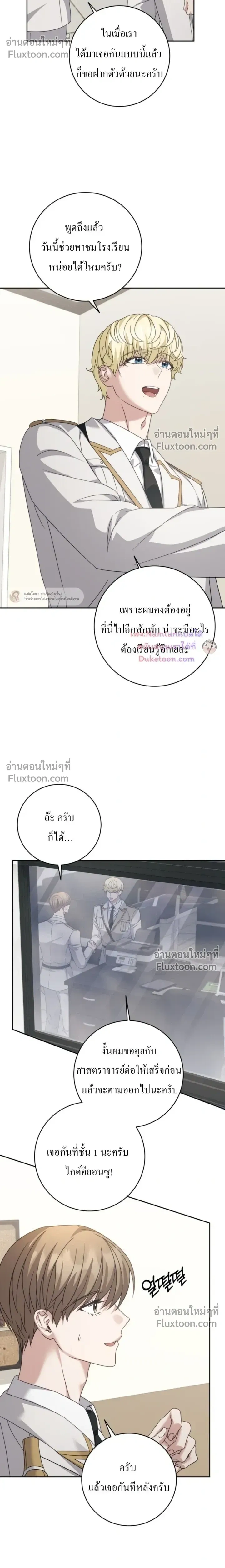The Guide's Escape Strategy from an Obsessive Man หน้า 5