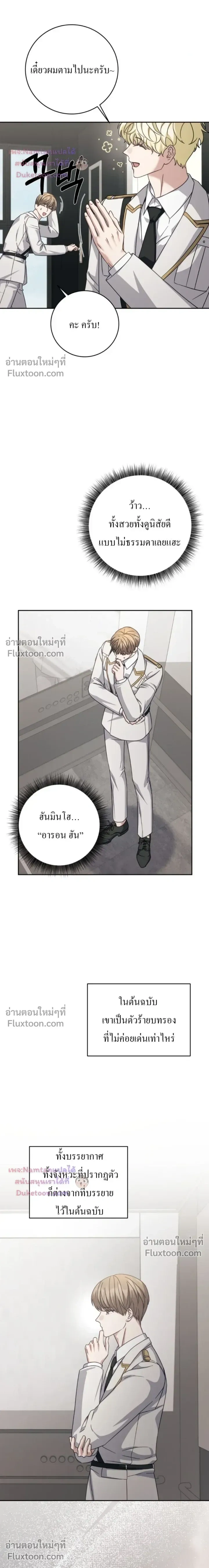 The Guide's Escape Strategy from an Obsessive Man หน้า 6