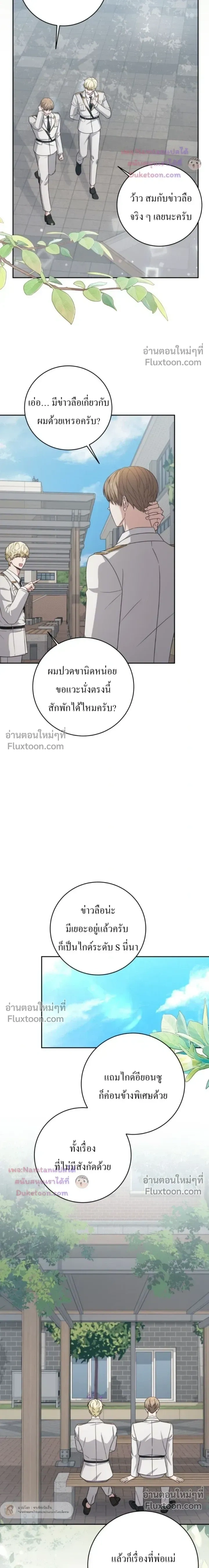 The Guide's Escape Strategy from an Obsessive Man หน้า 9
