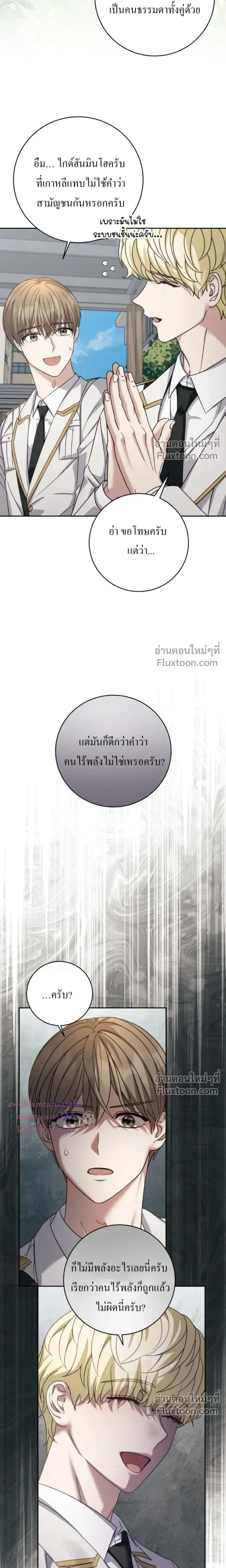 The Guide's Escape Strategy from an Obsessive Man หน้า 10