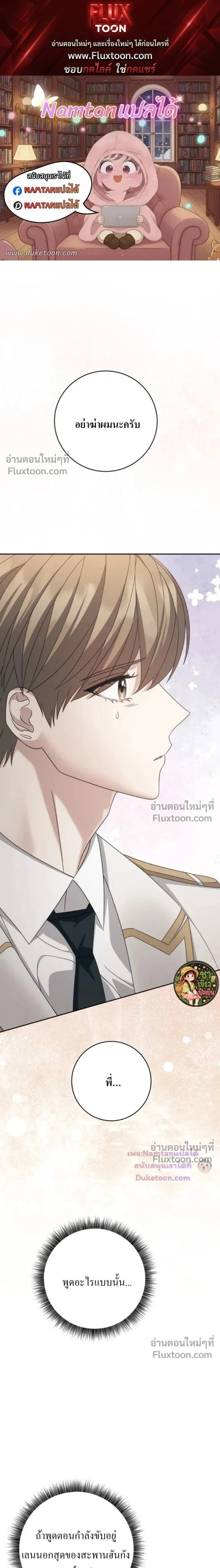 The Guide's Escape Strategy from an Obsessive Man หน้า 1