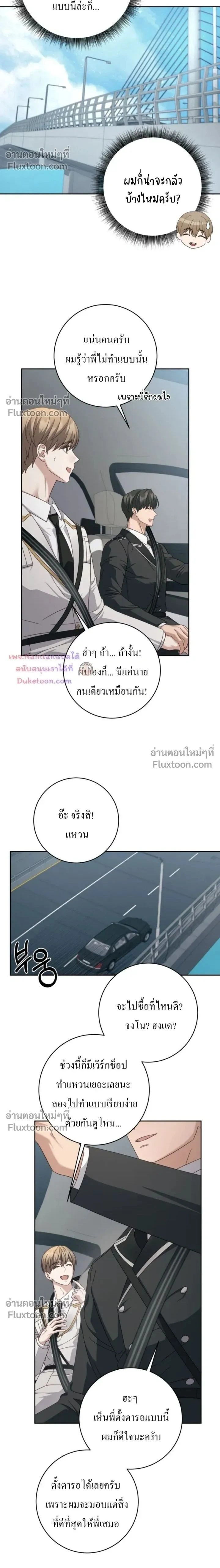 The Guide's Escape Strategy from an Obsessive Man หน้า 2