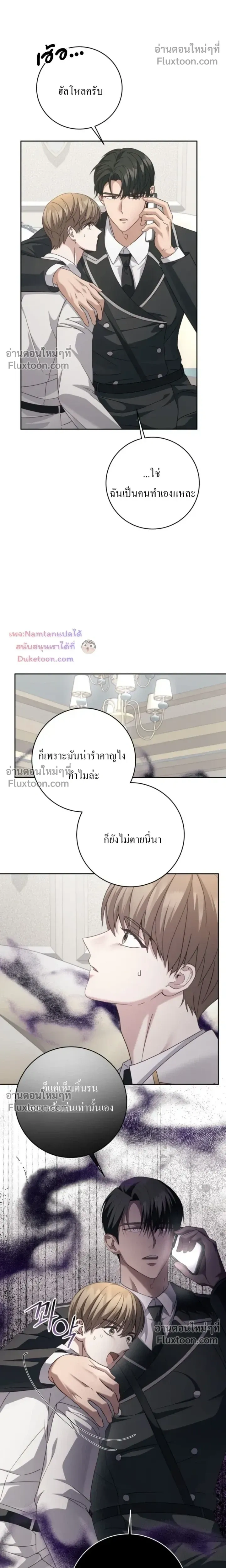 The Guide's Escape Strategy from an Obsessive Man หน้า 11