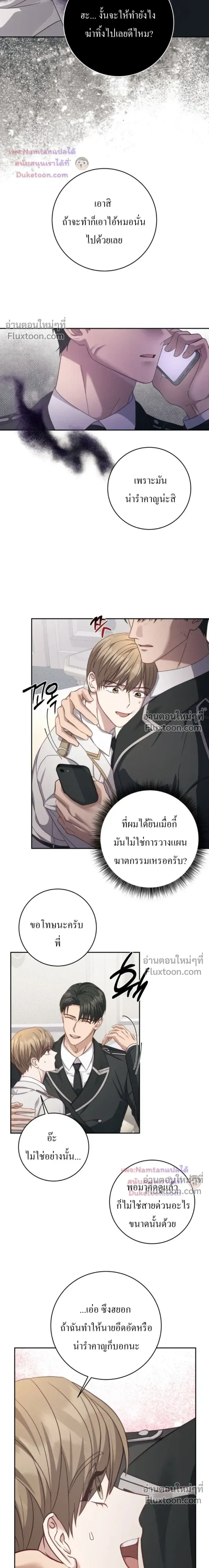 The Guide's Escape Strategy from an Obsessive Man หน้า 12