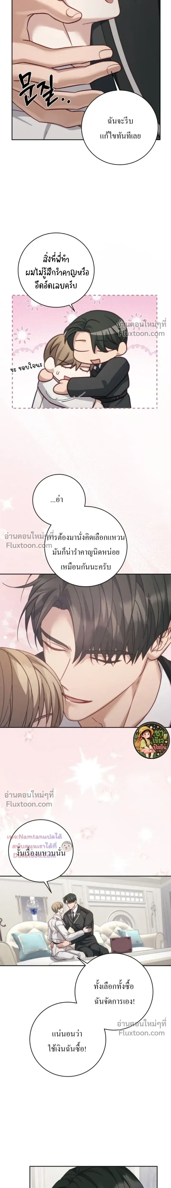 The Guide's Escape Strategy from an Obsessive Man หน้า 13