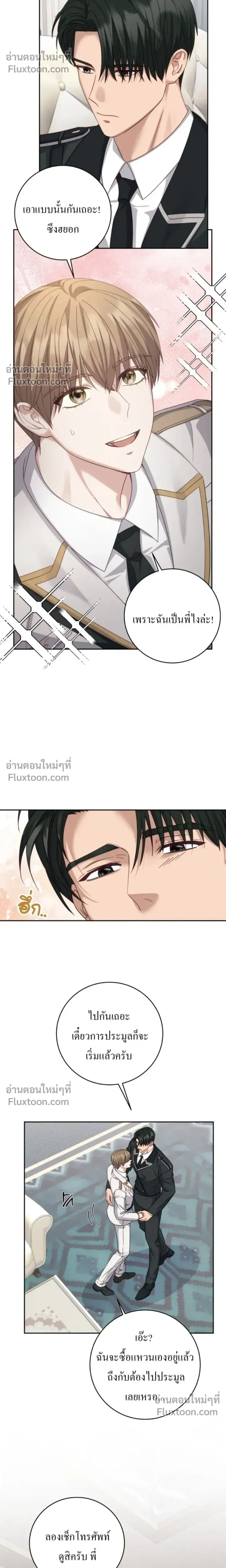 The Guide's Escape Strategy from an Obsessive Man หน้า 14