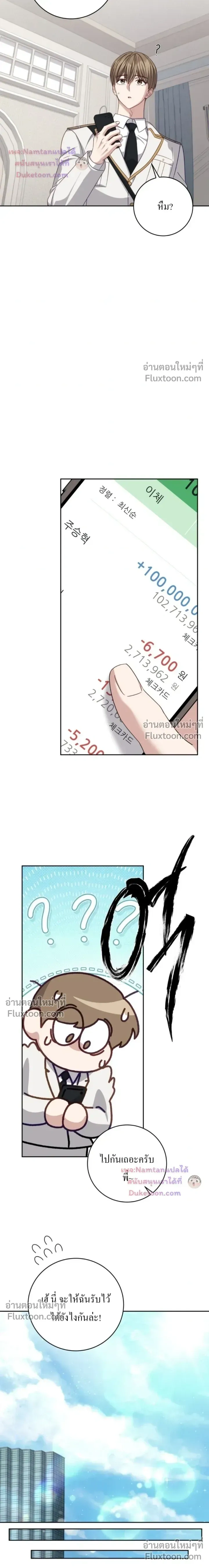 The Guide's Escape Strategy from an Obsessive Man หน้า 15