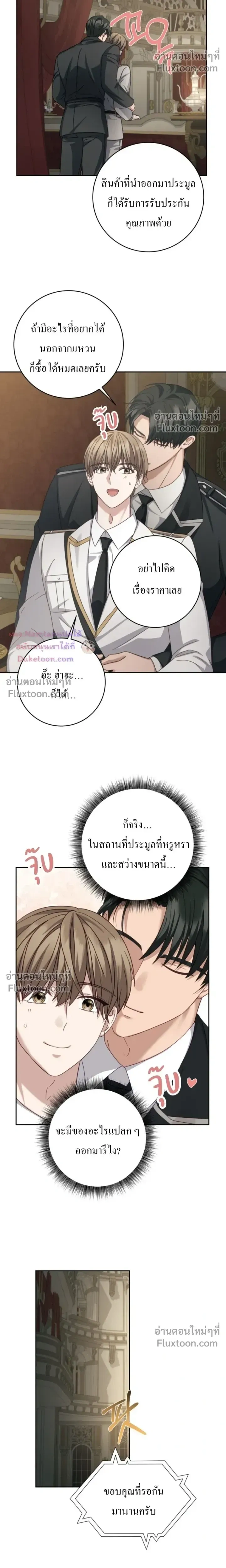 The Guide's Escape Strategy from an Obsessive Man หน้า 17