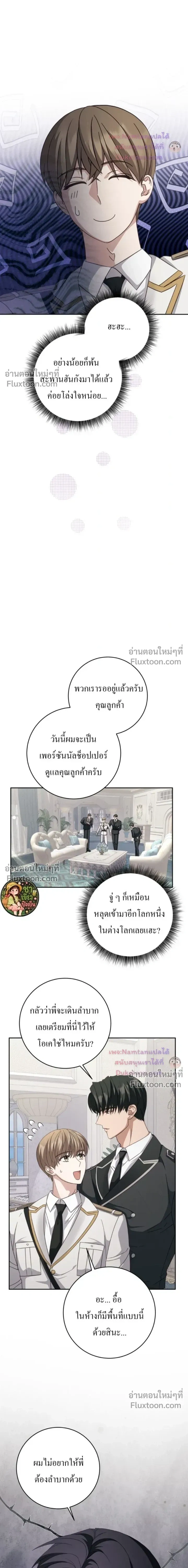 The Guide's Escape Strategy from an Obsessive Man หน้า 3