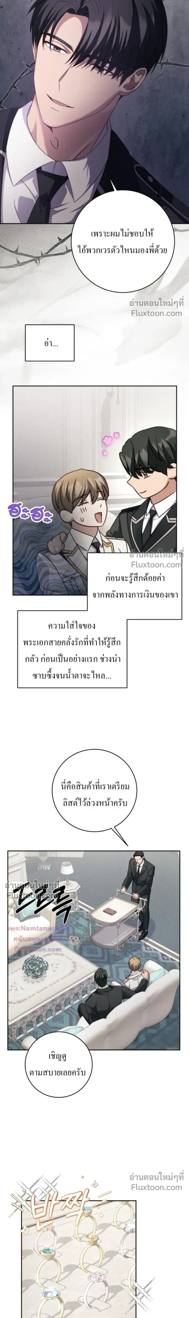 The Guide's Escape Strategy from an Obsessive Man หน้า 4