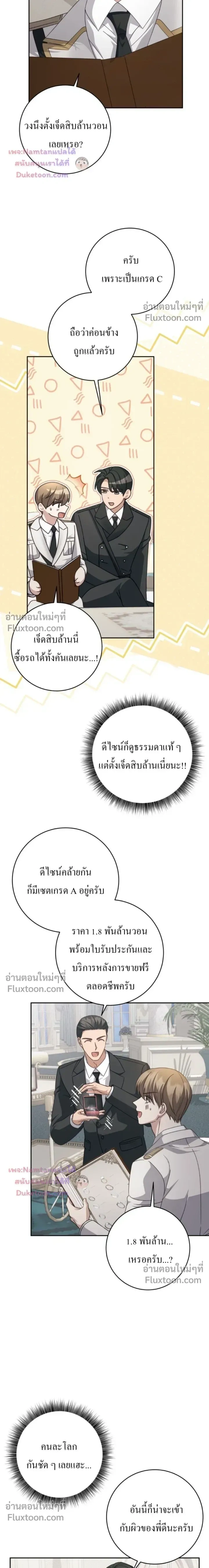 The Guide's Escape Strategy from an Obsessive Man หน้า 6