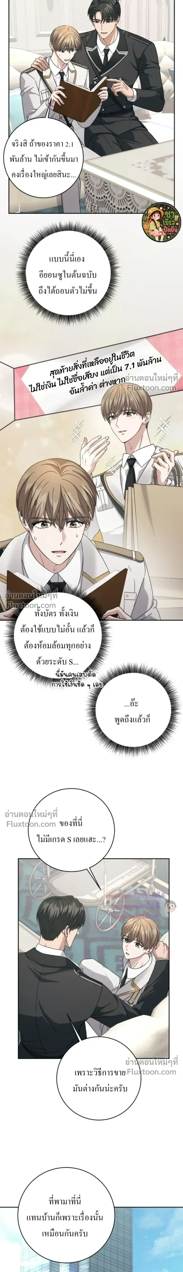 The Guide's Escape Strategy from an Obsessive Man หน้า 7