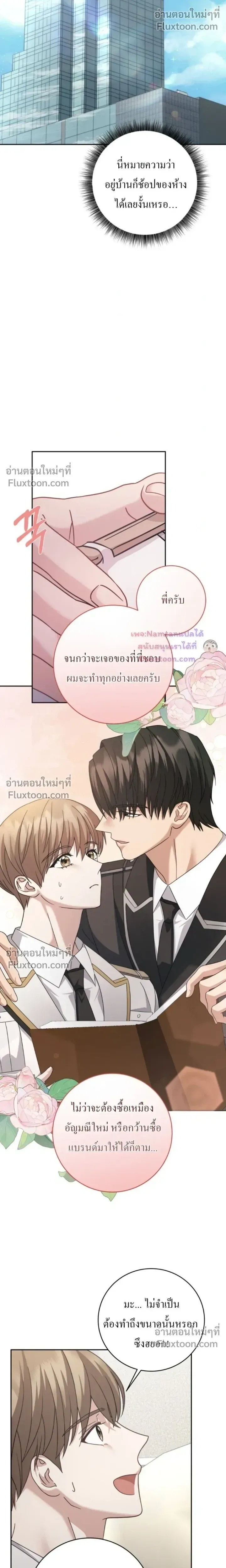 The Guide's Escape Strategy from an Obsessive Man หน้า 8