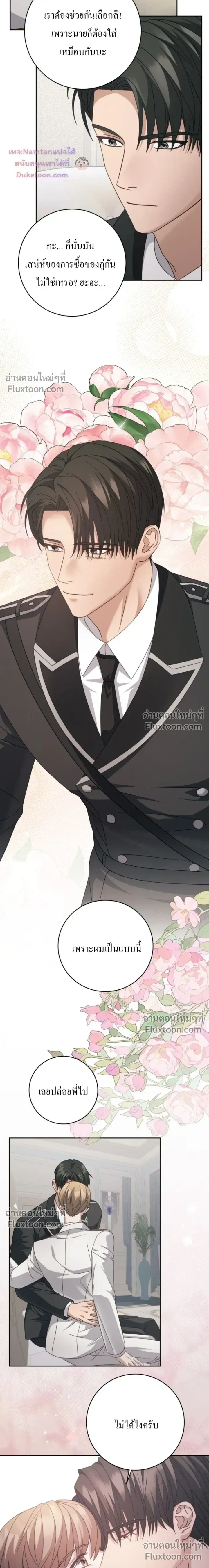 The Guide's Escape Strategy from an Obsessive Man หน้า 9
