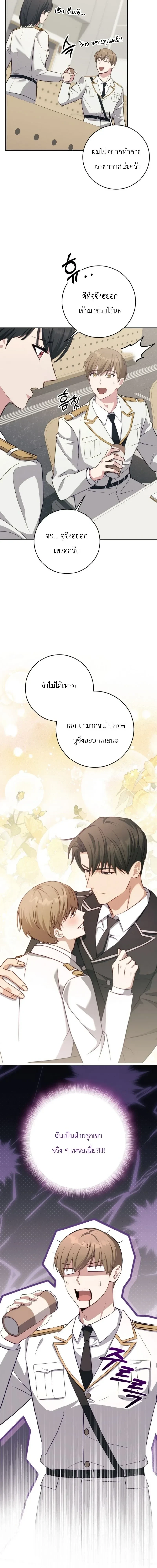 The Guide's Escape Strategy from an Obsessive Man หน้า 2