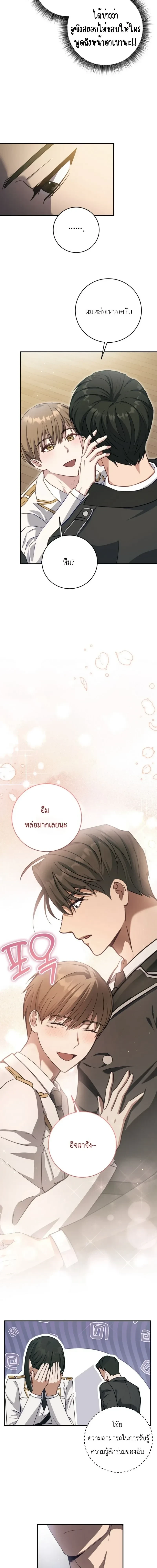 The Guide's Escape Strategy from an Obsessive Man หน้า 12